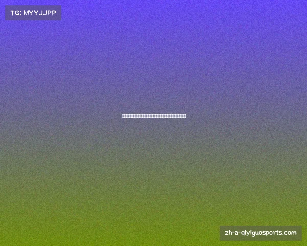 拉齐奥与斯佩齐亚对决前瞻比分预测分析及球队状态评估