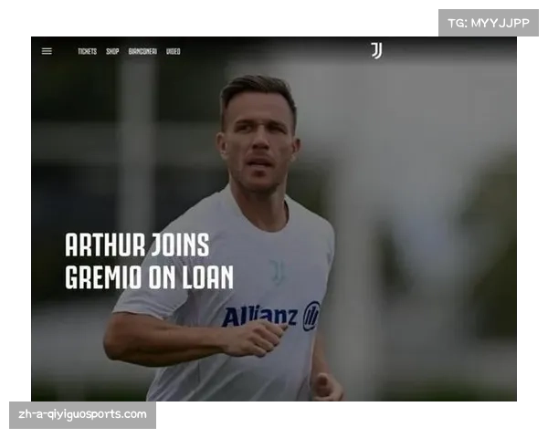 阿图尔天价租借费450万欧元仅出场13分钟引发关注